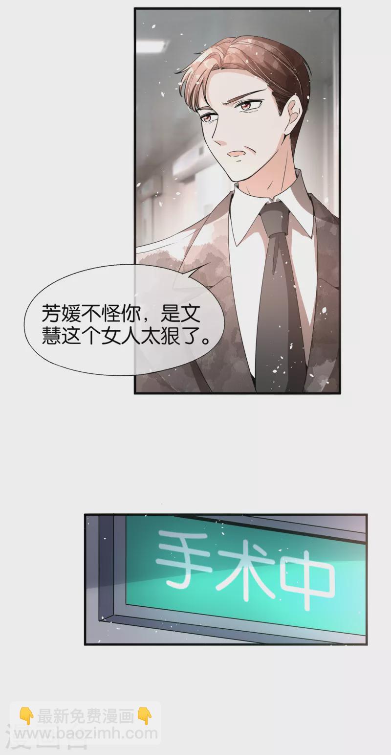 契约冷妻不好惹 - 第176话 最毒不过妇人心 - 3