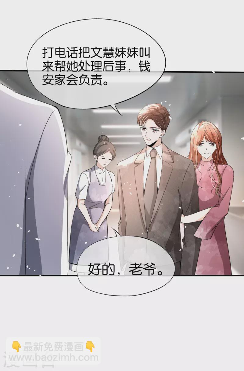 契約冷妻不好惹 - 第176話 最毒不過婦人心 - 1
