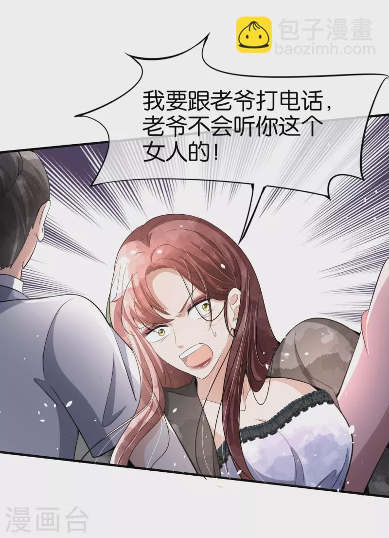 契約冷妻不好惹 - 第176話 最毒不過婦人心 - 4