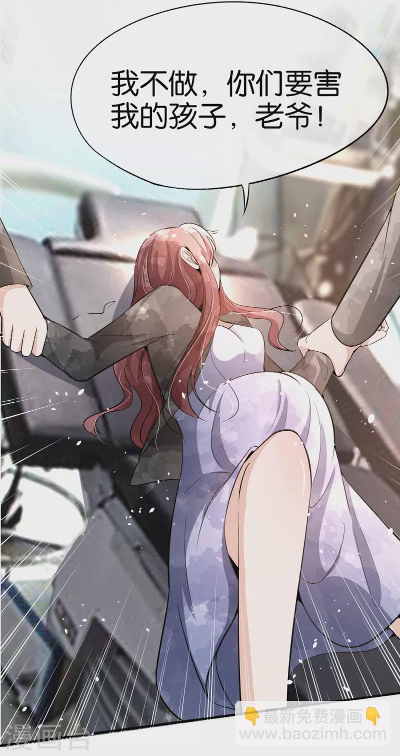 契約冷妻不好惹 - 第176話 最毒不過婦人心 - 3