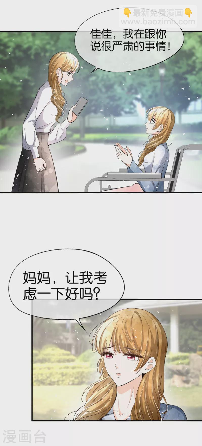 契約冷妻不好惹 - 第178話 安逸南，我們分手吧 - 3