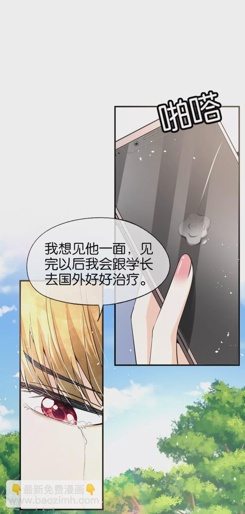 契約冷妻不好惹 - 第178話 安逸南，我們分手吧 - 5