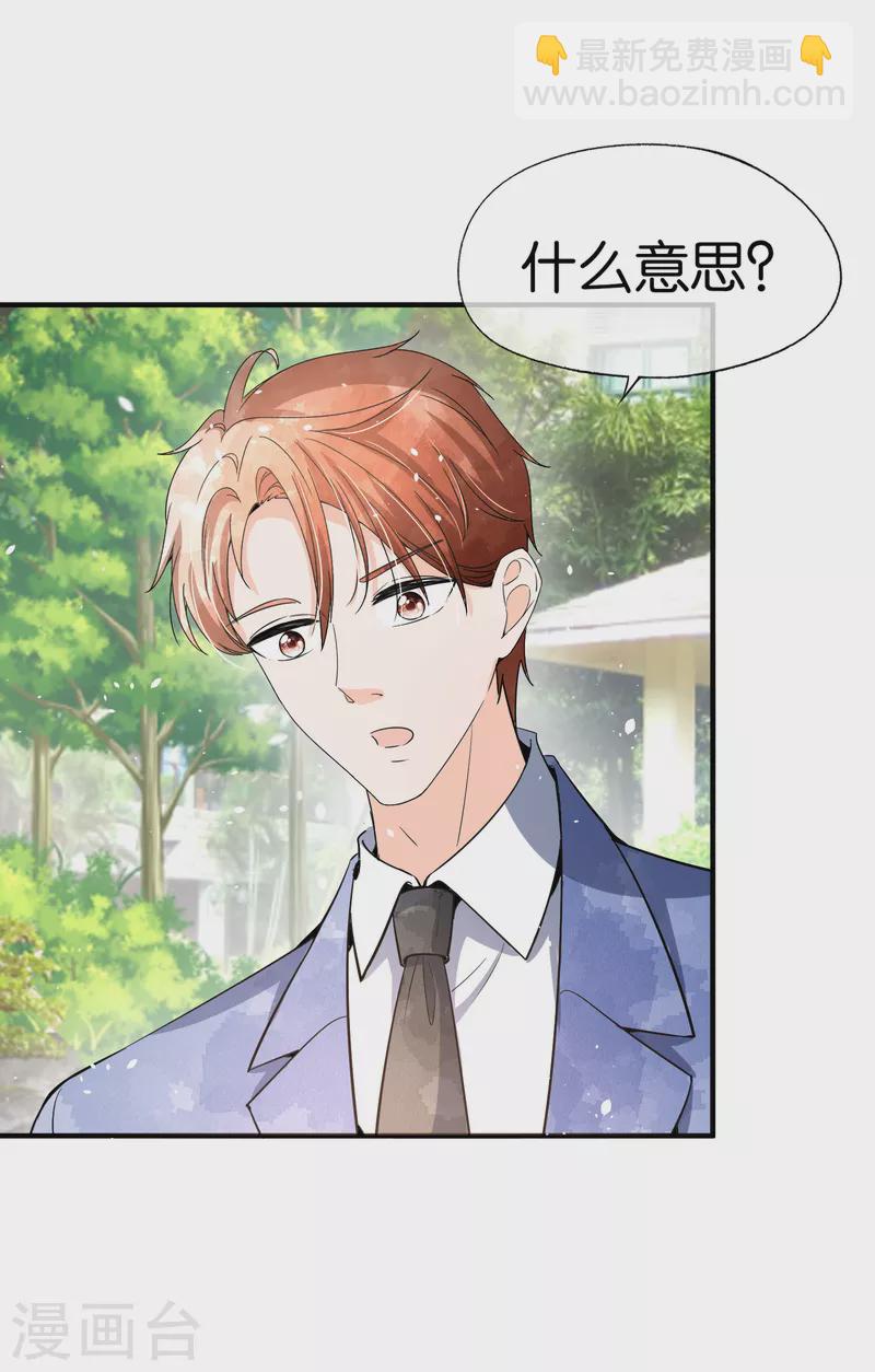 契約冷妻不好惹 - 第178話 安逸南，我們分手吧 - 1