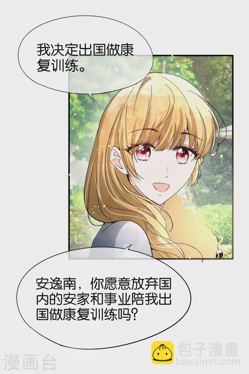 契約冷妻不好惹 - 第178話 安逸南，我們分手吧 - 2