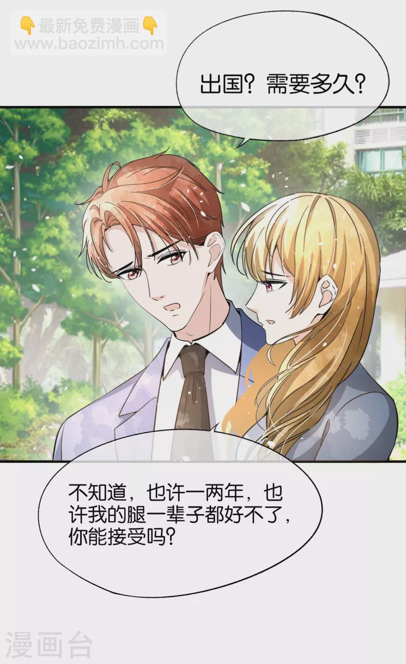 契約冷妻不好惹 - 第178話 安逸南，我們分手吧 - 3