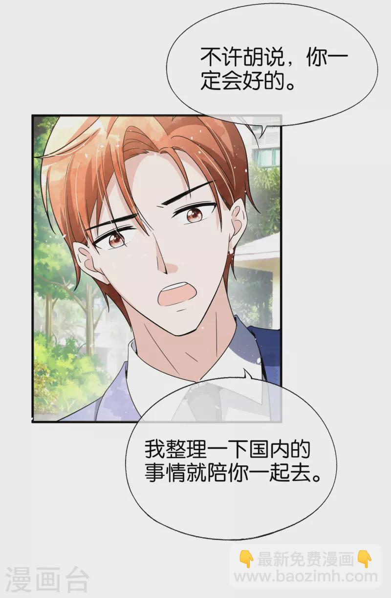 契約冷妻不好惹 - 第178話 安逸南，我們分手吧 - 4