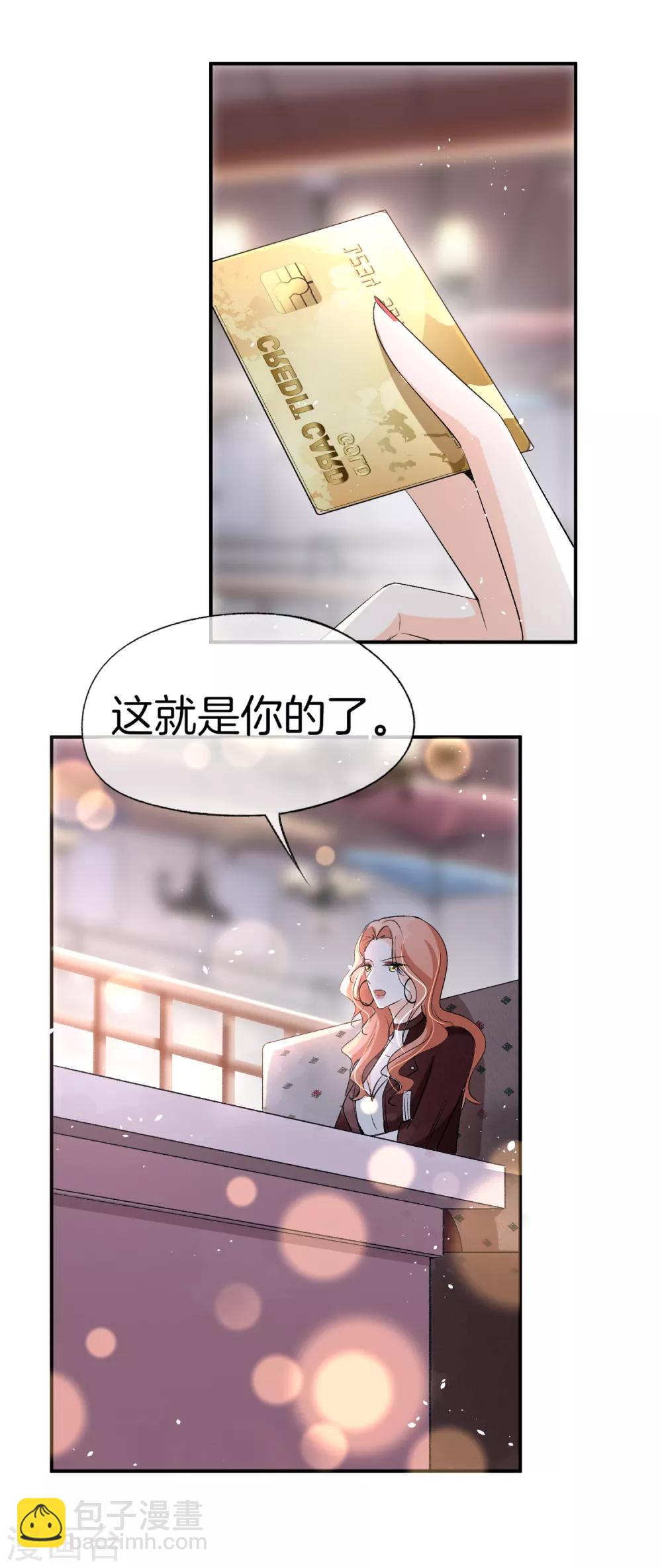 契約冷妻不好惹 - 第18話 來自情敵的挑釁 - 3