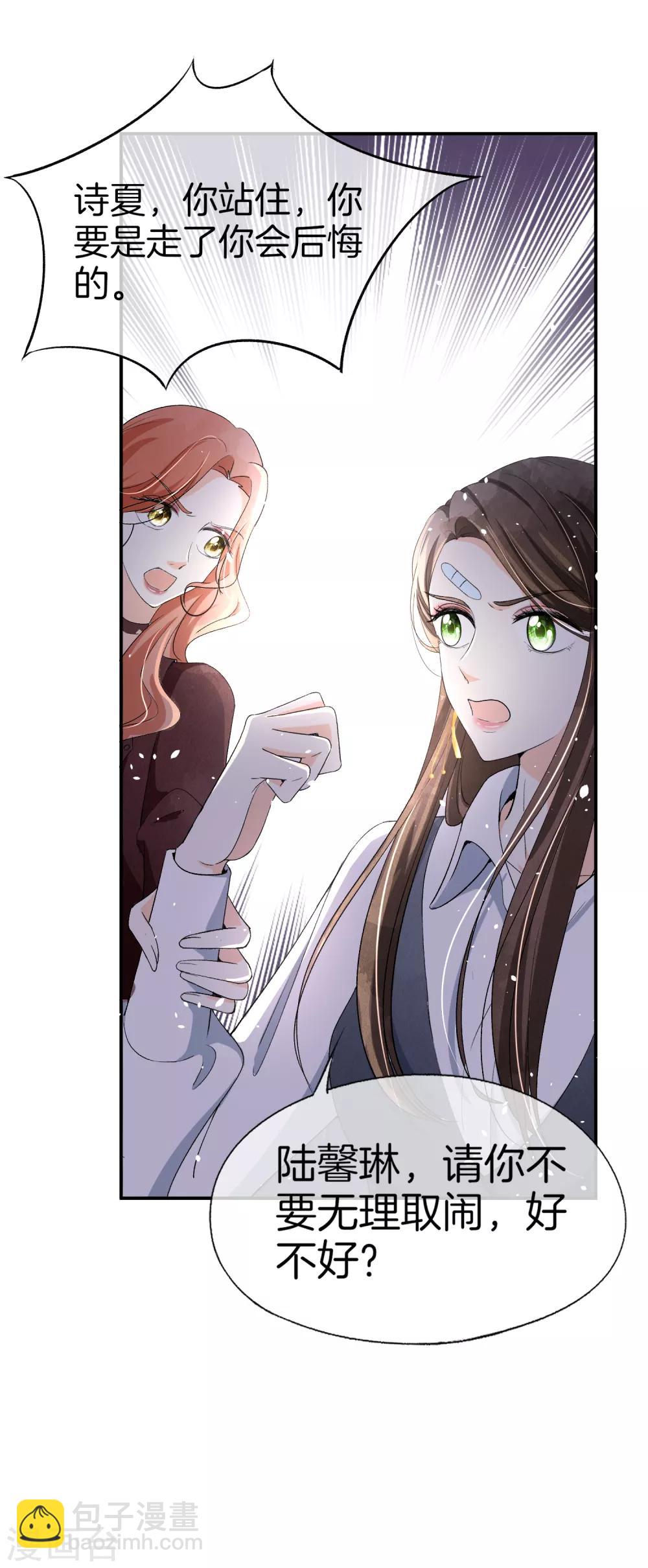 契約冷妻不好惹 - 第18話 來自情敵的挑釁 - 6