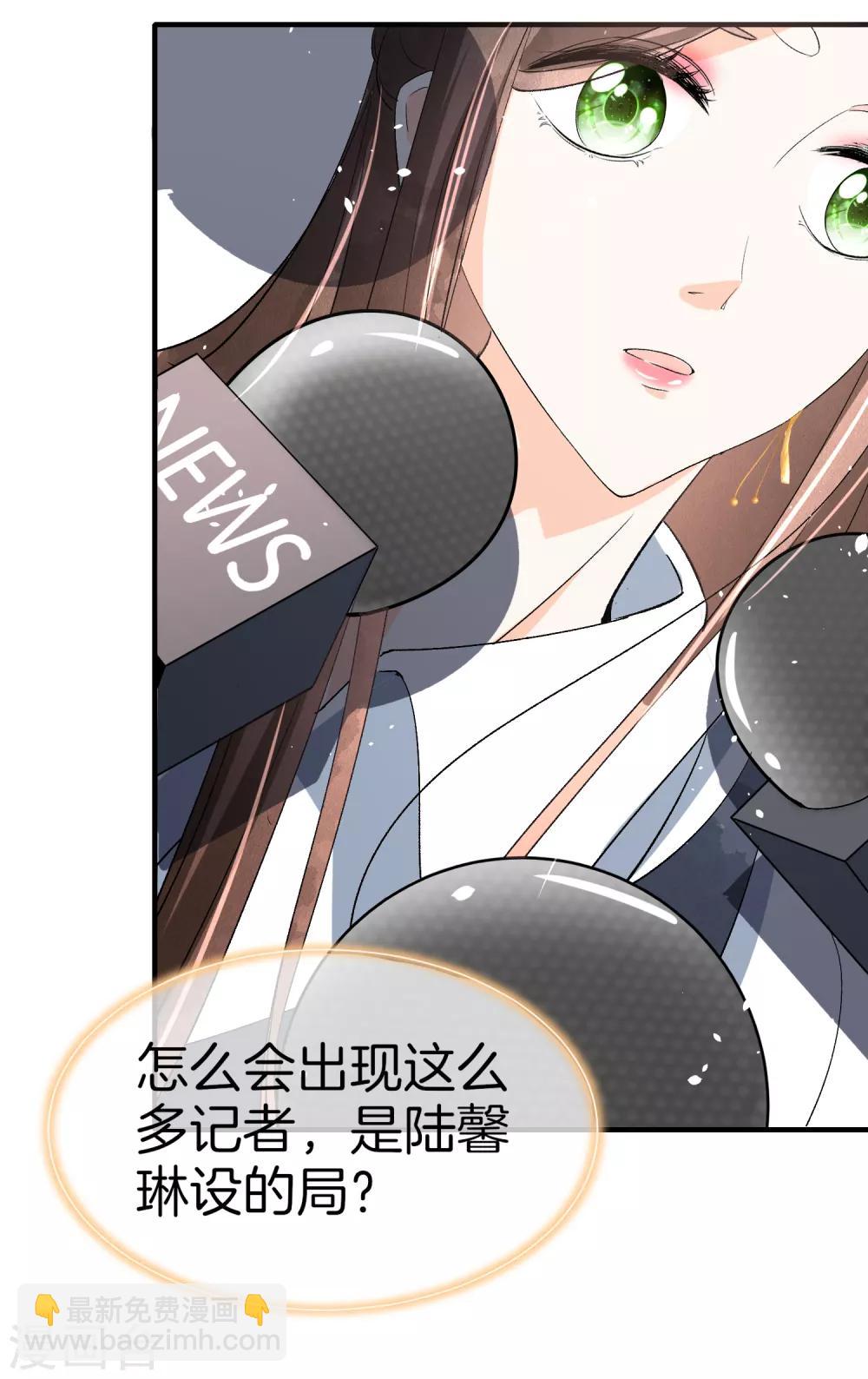 契約冷妻不好惹 - 第18話 來自情敵的挑釁 - 4