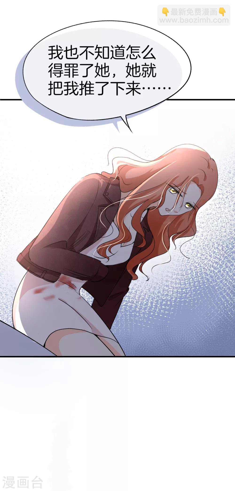 契約冷妻不好惹 - 第18話 來自情敵的挑釁 - 5