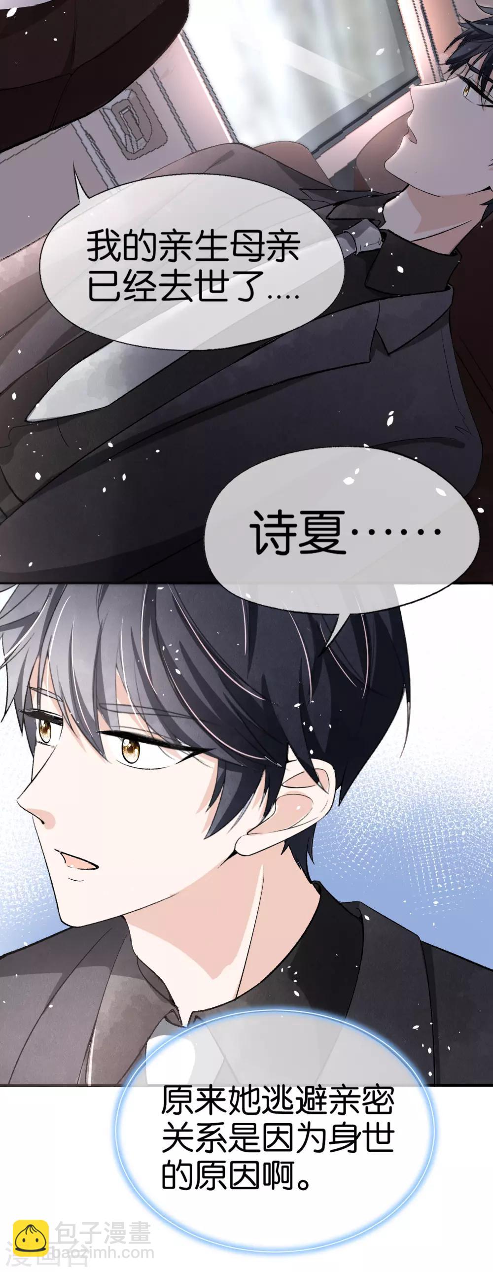 契約冷妻不好惹 - 第18話 來自情敵的挑釁 - 3