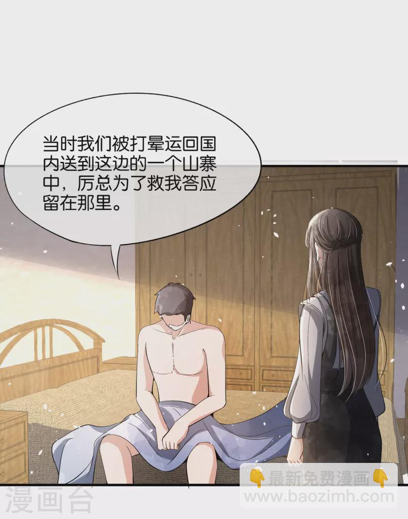 契約冷妻不好惹 - 第182話 長得好看的人在哪兒都受歡迎 - 4