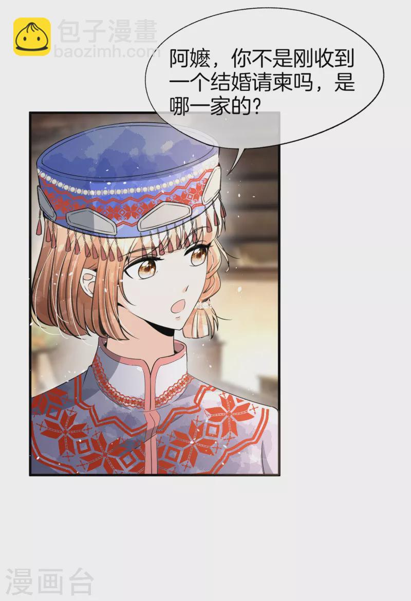 契約冷妻不好惹 - 第182話 長得好看的人在哪兒都受歡迎 - 1