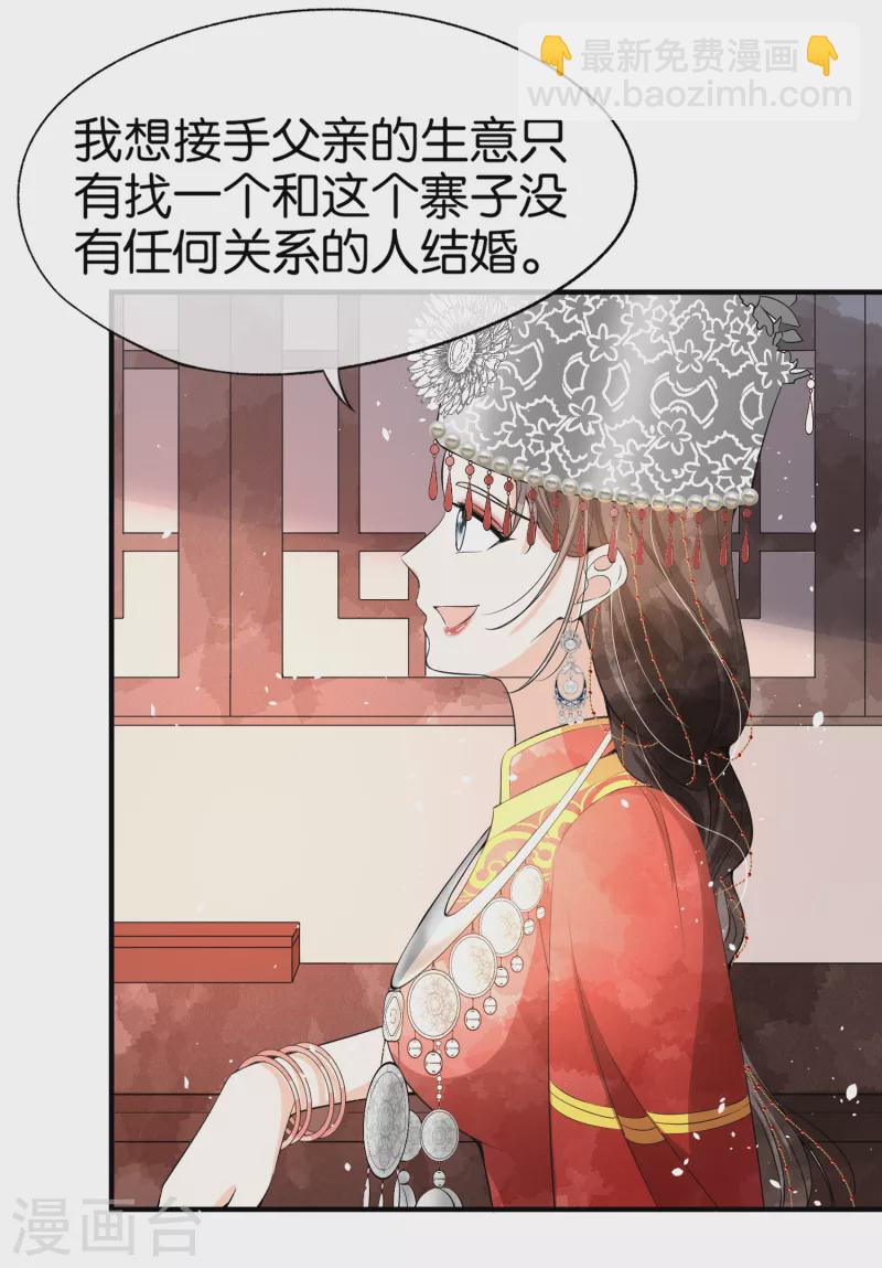 契約冷妻不好惹 - 第184話 銀月，你根本不喜歡我 - 4