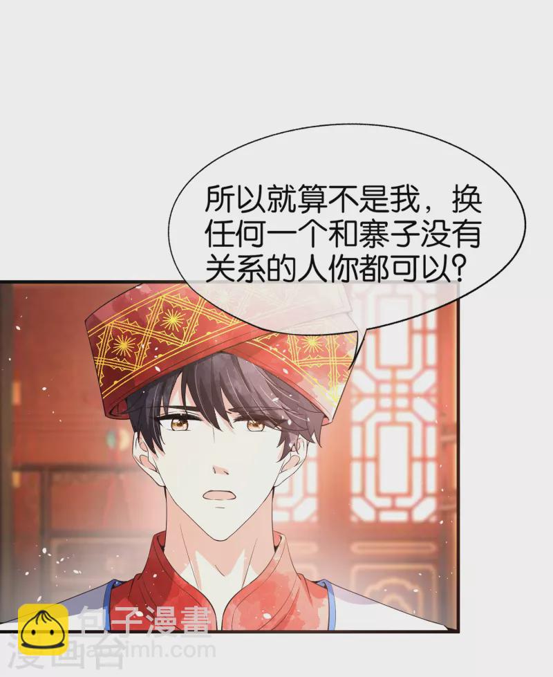 契約冷妻不好惹 - 第184話 銀月，你根本不喜歡我 - 5