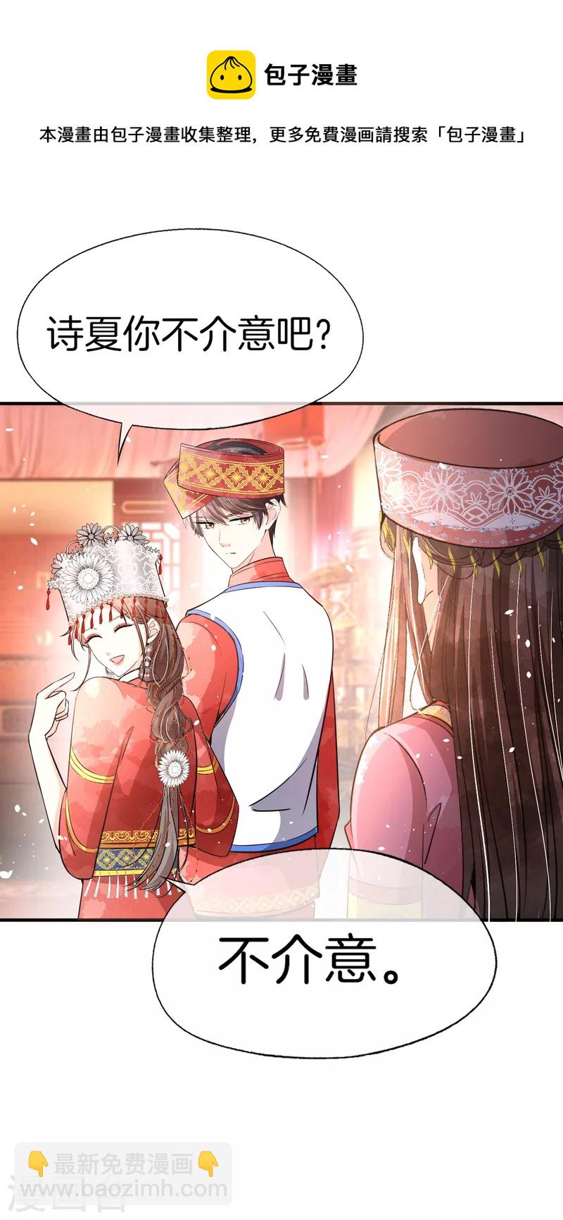 契約冷妻不好惹 - 第186話 和我合作，換你自由 - 6