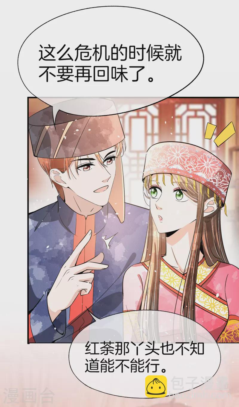 契約冷妻不好惹 - 第186話 和我合作，換你自由 - 6