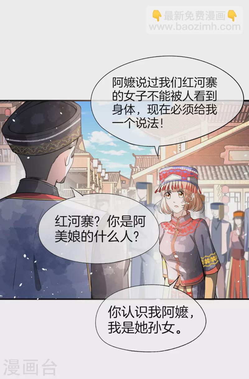 契約冷妻不好惹 - 第186話 和我合作，換你自由 - 4