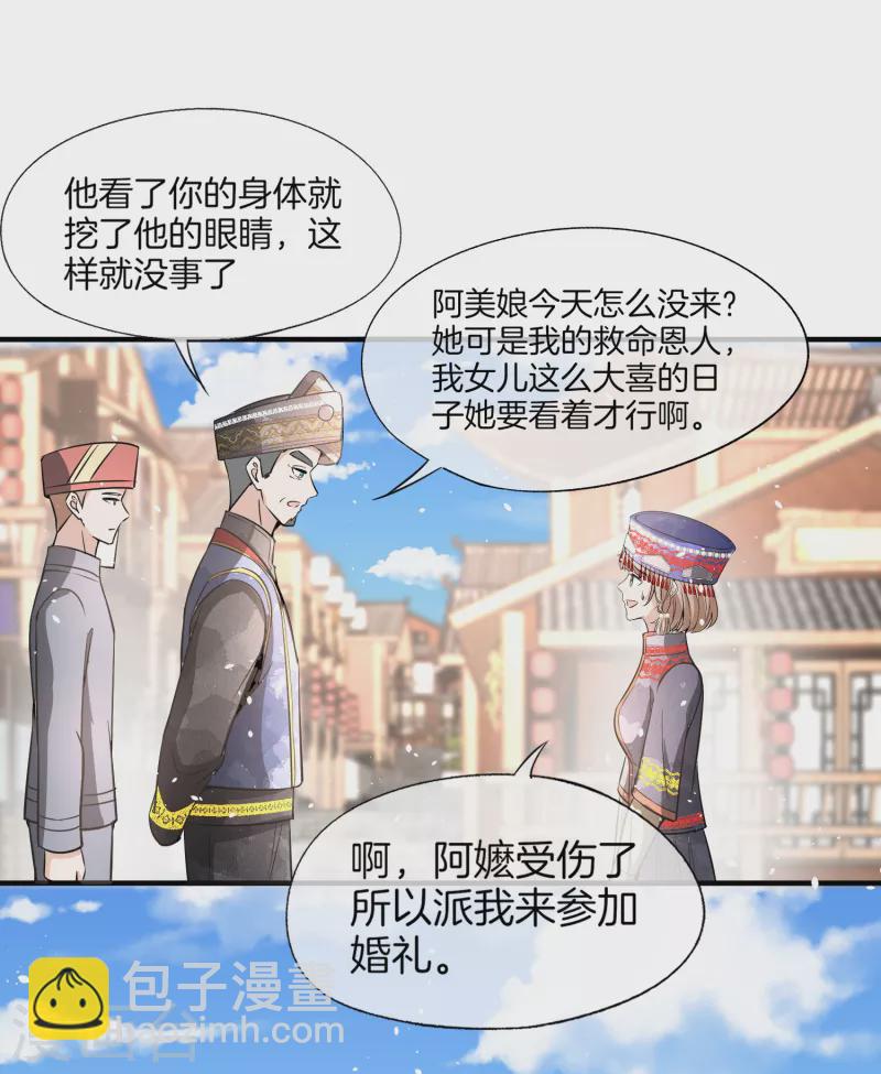 契約冷妻不好惹 - 第186話 和我合作，換你自由 - 5