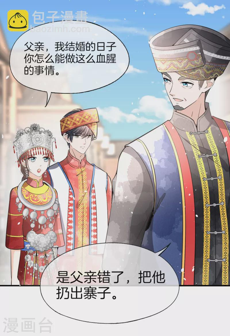 契約冷妻不好惹 - 第186話 和我合作，換你自由 - 6