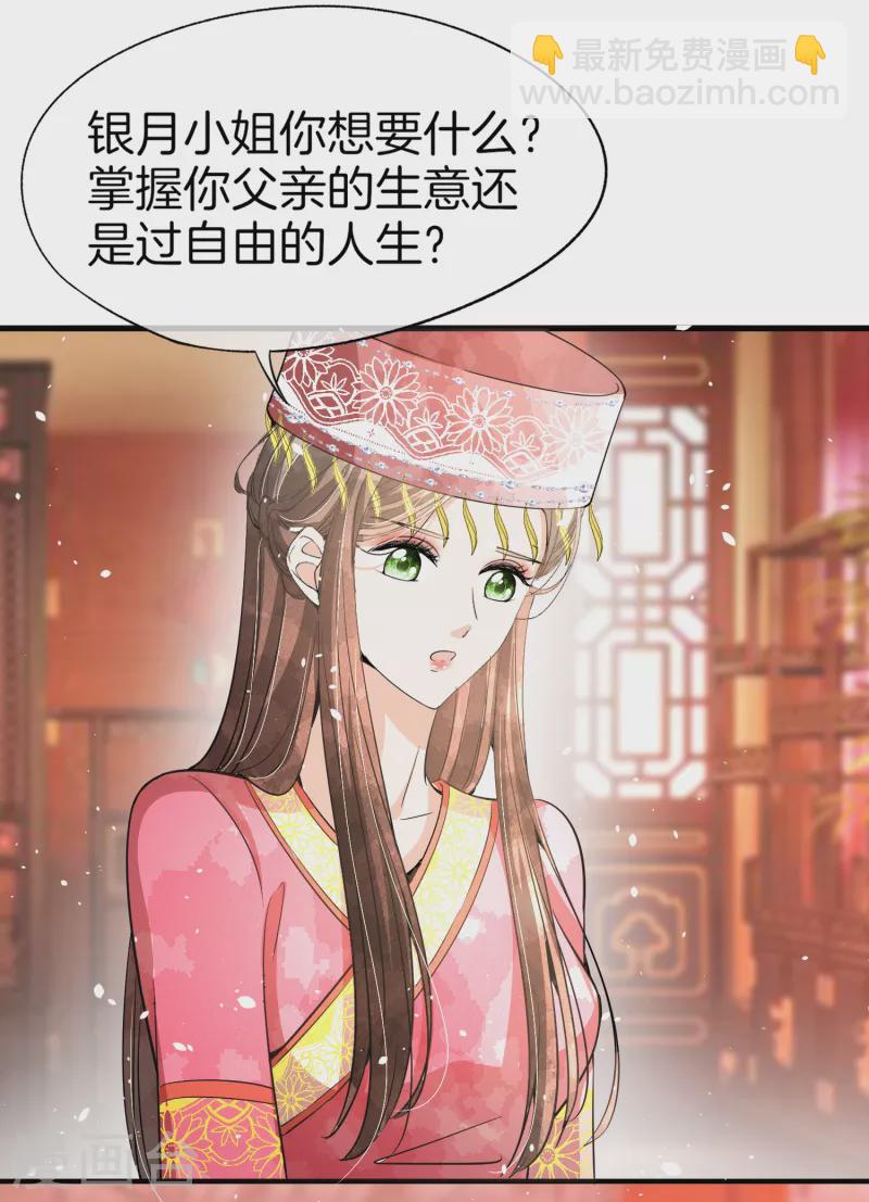 契約冷妻不好惹 - 第186話 和我合作，換你自由 - 3