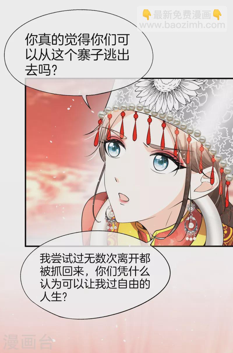 契約冷妻不好惹 - 第186話 和我合作，換你自由 - 5