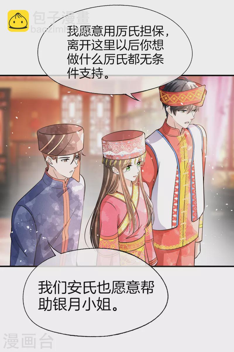 契約冷妻不好惹 - 第186話 和我合作，換你自由 - 1