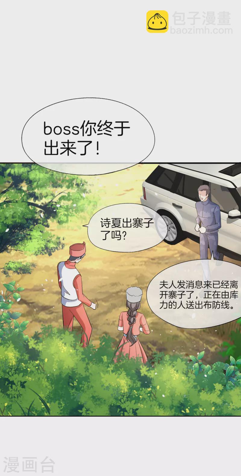 契約冷妻不好惹 - 第188話 聲東擊西 - 4