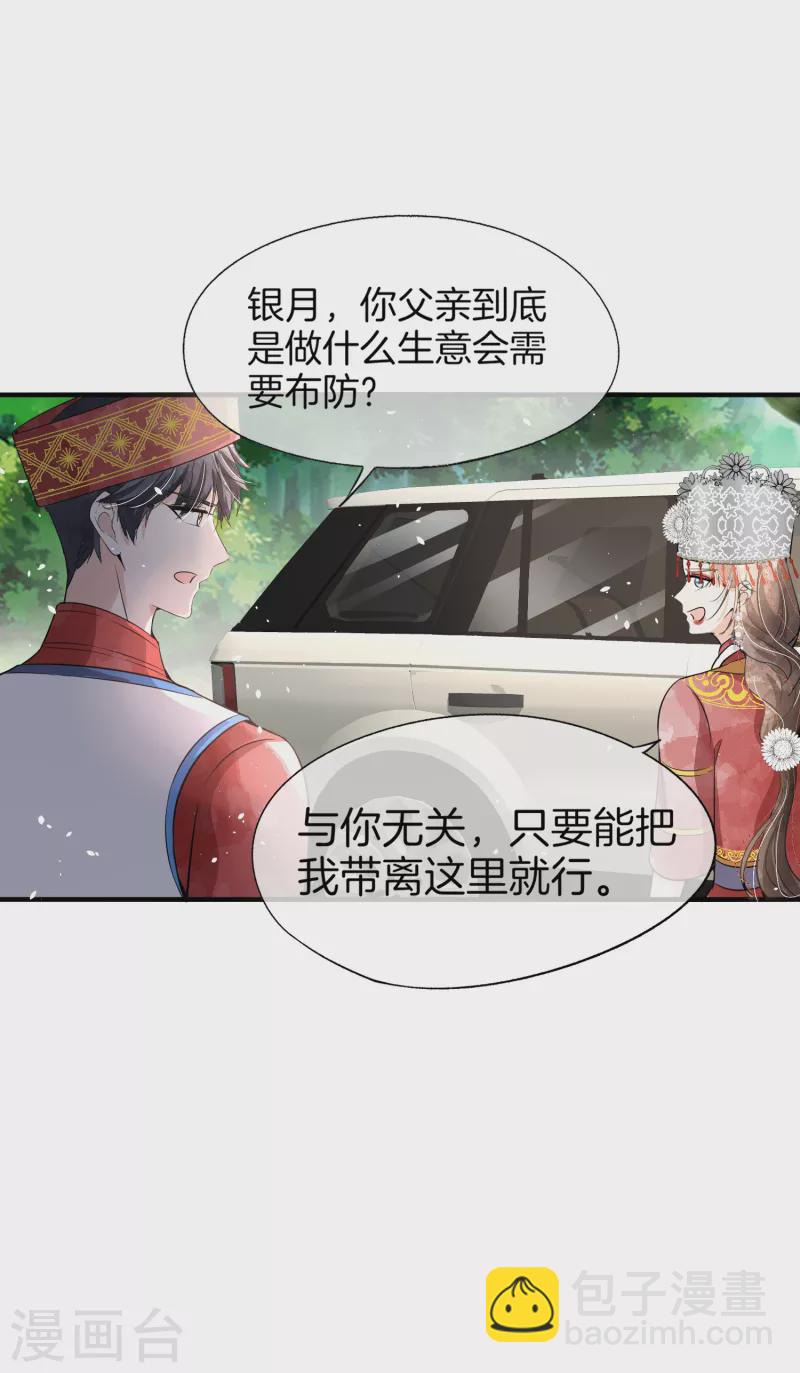契約冷妻不好惹 - 第188話 聲東擊西 - 5