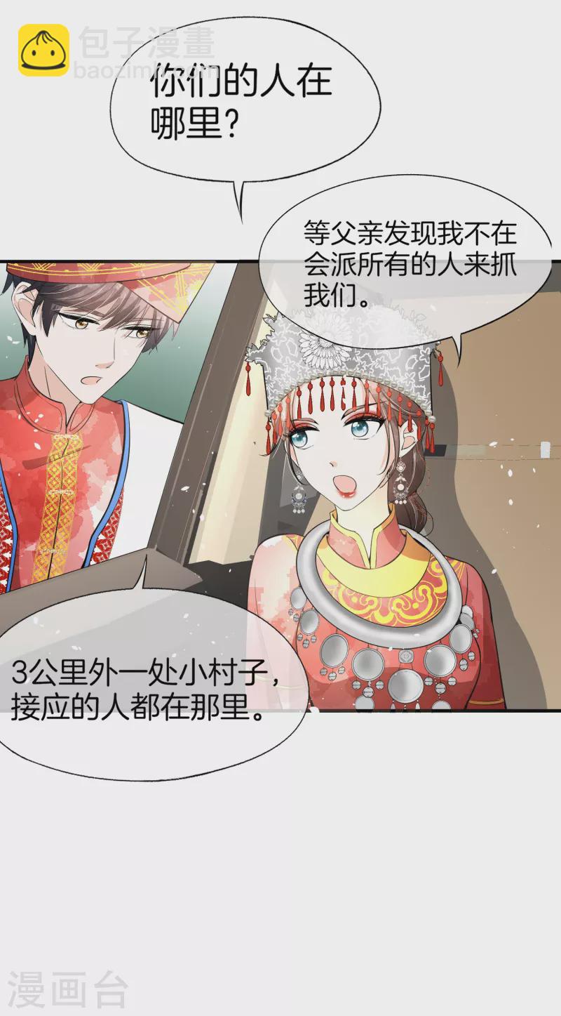 契約冷妻不好惹 - 第188話 聲東擊西 - 6