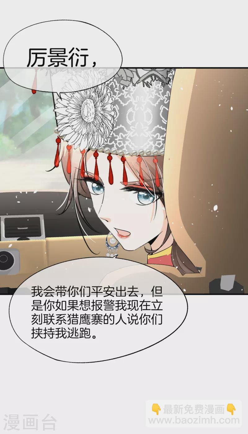 契約冷妻不好惹 - 第188話 聲東擊西 - 4