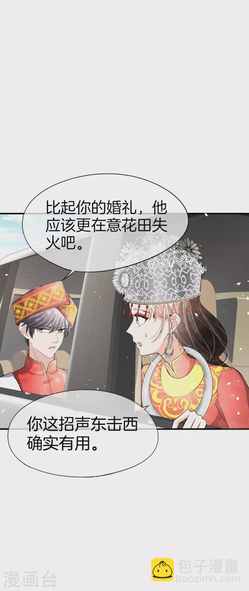 契約冷妻不好惹 - 第188話 聲東擊西 - 3