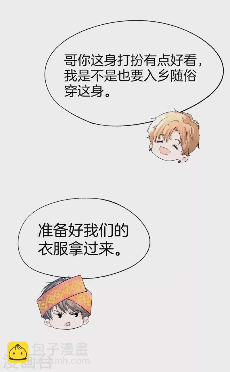 契約冷妻不好惹 - 第188話 聲東擊西 - 2