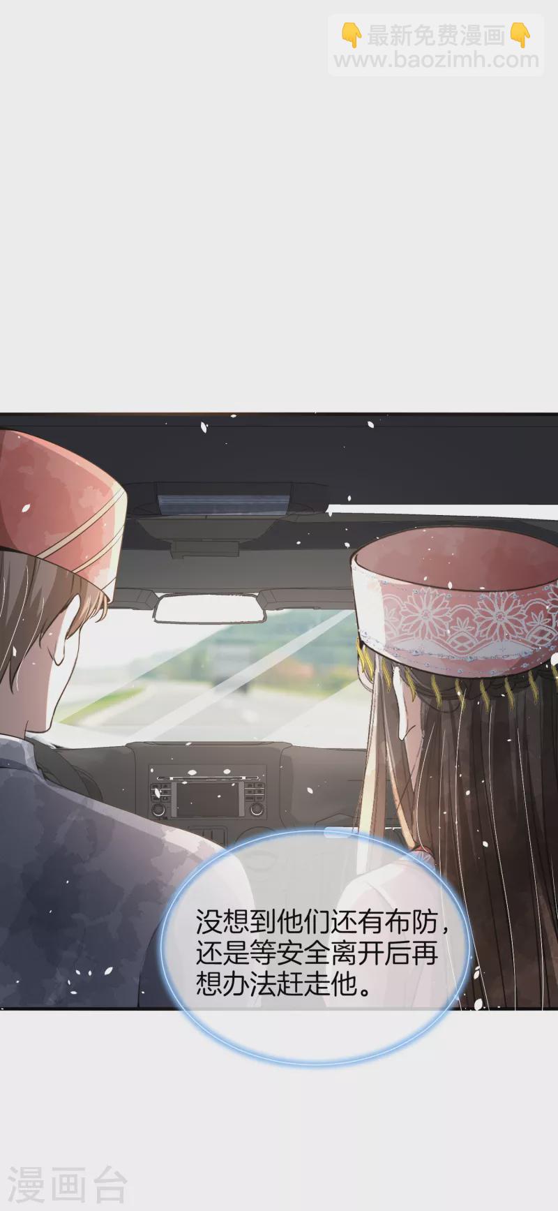 契約冷妻不好惹 - 第188話 聲東擊西 - 2