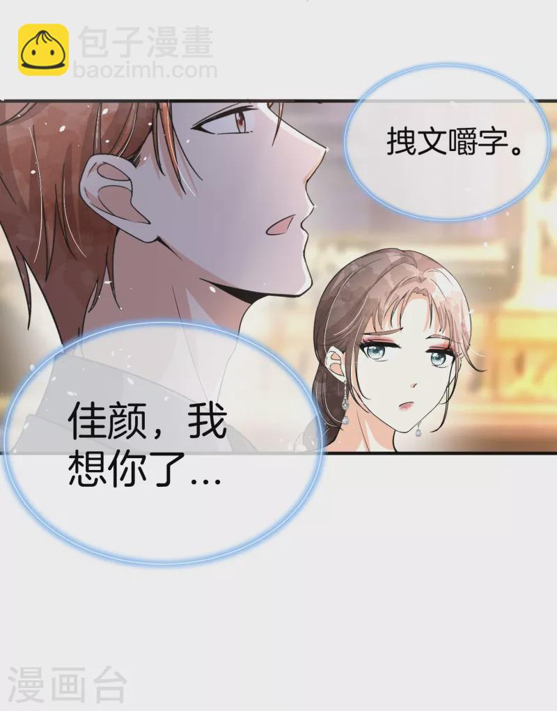 契約冷妻不好惹 - 第190話 現在，我很確認你愛我 - 6