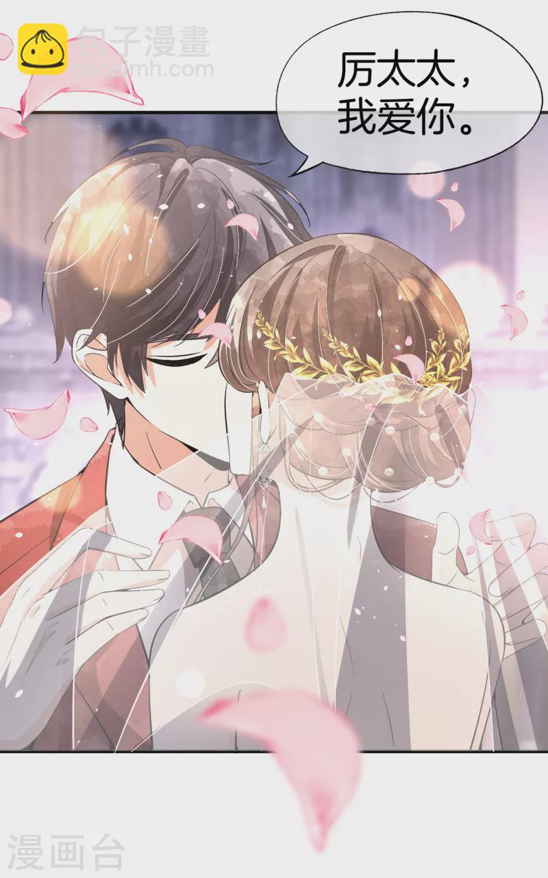 契約冷妻不好惹 - 第190話 現在，我很確認你愛我 - 1