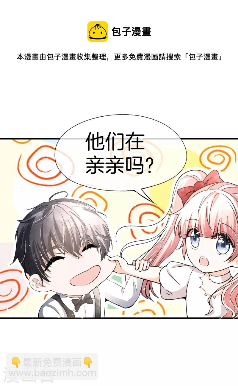 契約冷妻不好惹 - 第190話 現在，我很確認你愛我 - 3