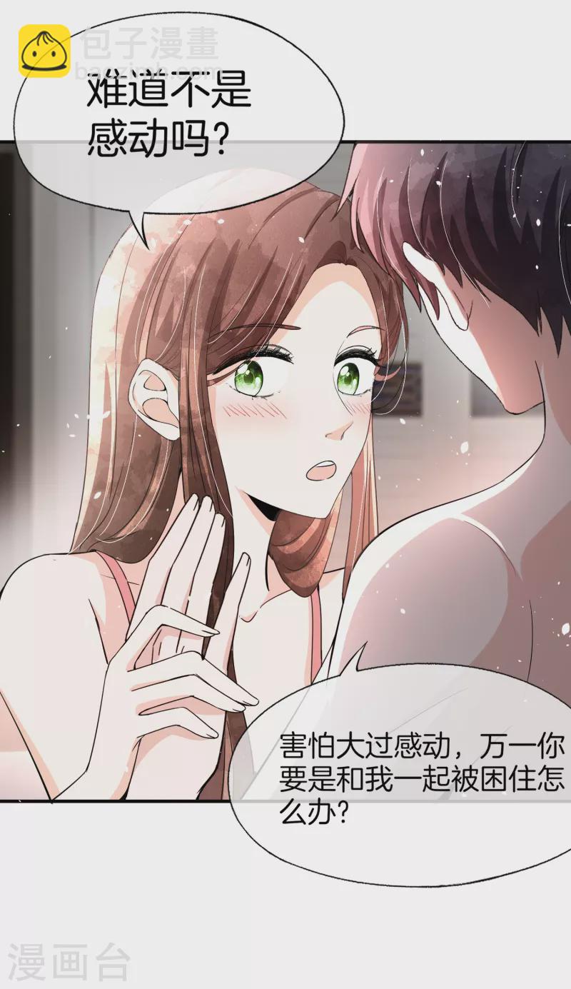 契約冷妻不好惹 - 第190話 現在，我很確認你愛我 - 3