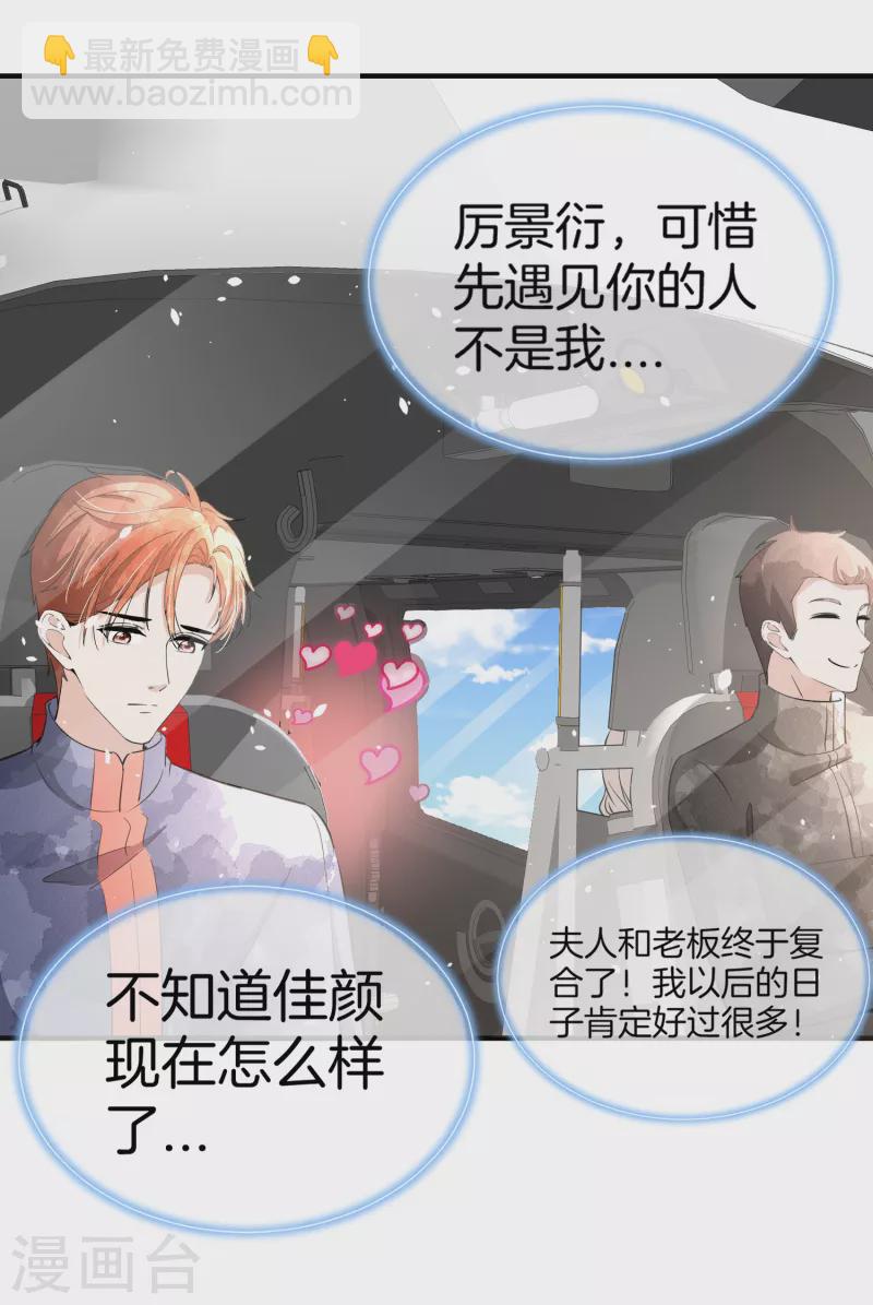 契約冷妻不好惹 - 第190話 現在，我很確認你愛我 - 3