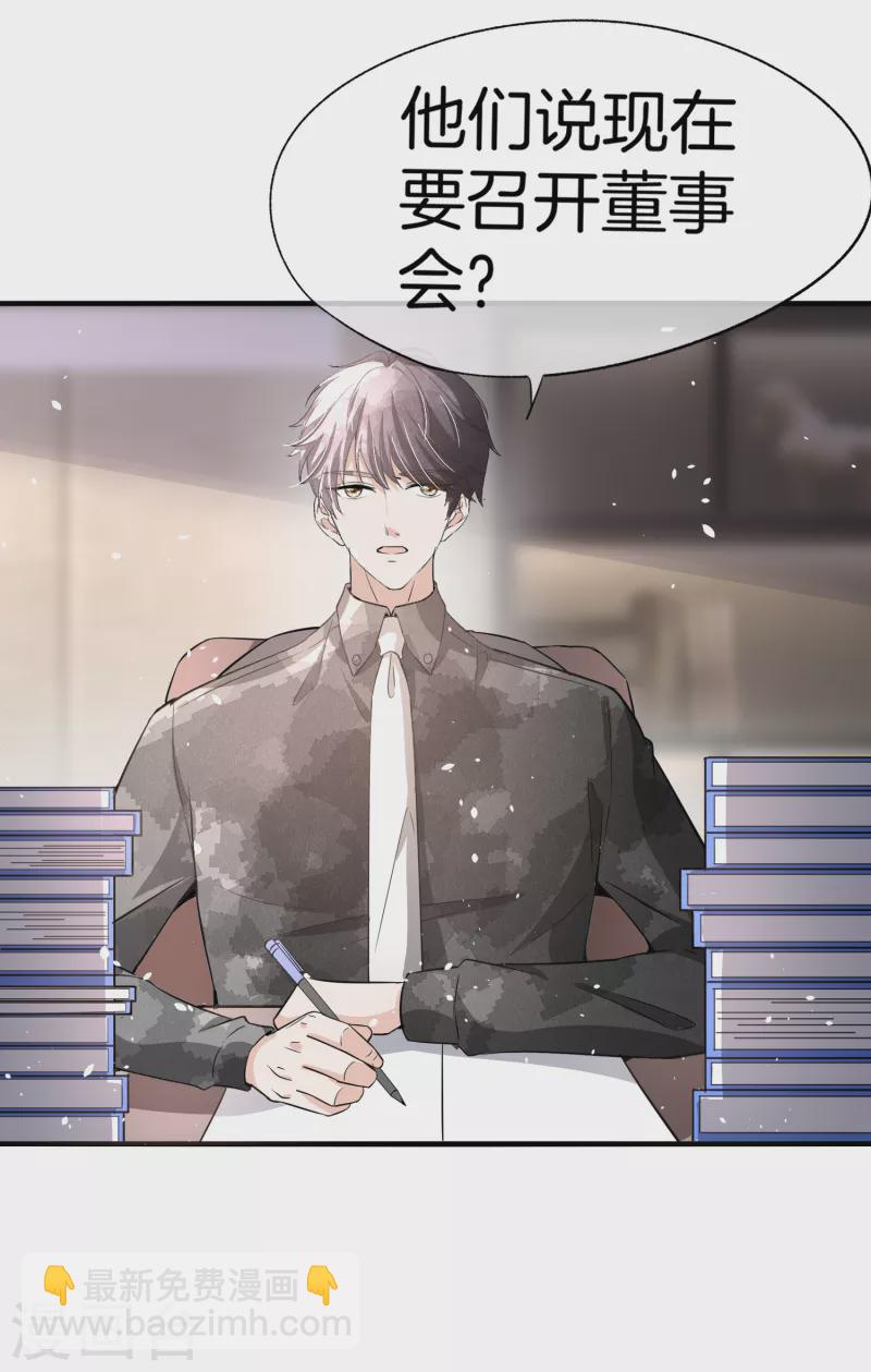 契約冷妻不好惹 - 第192話 陪老公一起加班 - 5