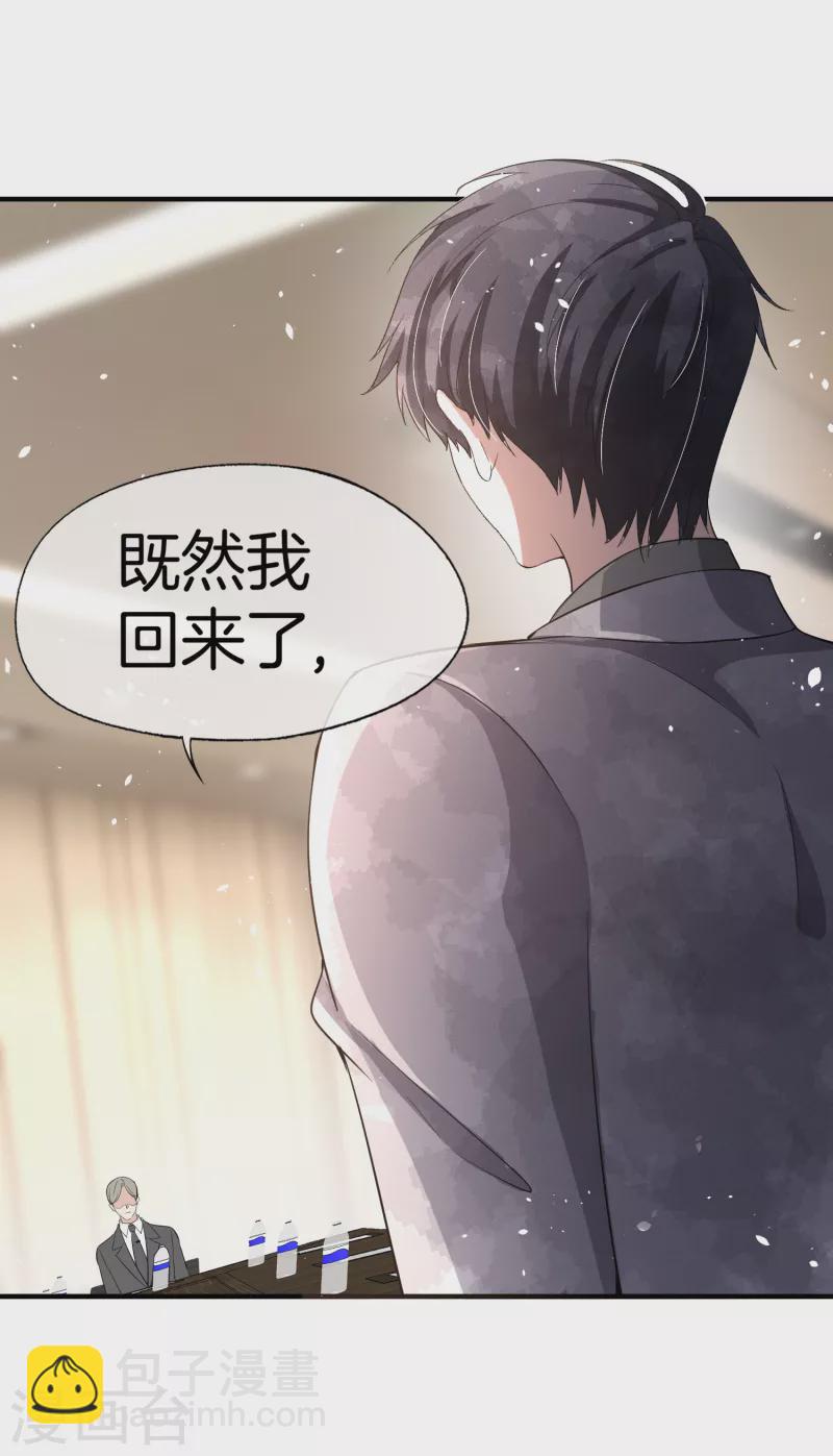 契約冷妻不好惹 - 第192話 陪老公一起加班 - 2