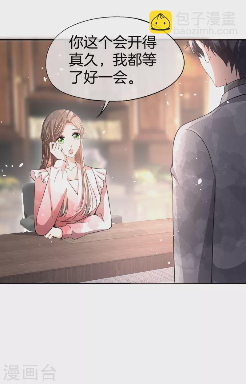 契約冷妻不好惹 - 第192話 陪老公一起加班 - 6