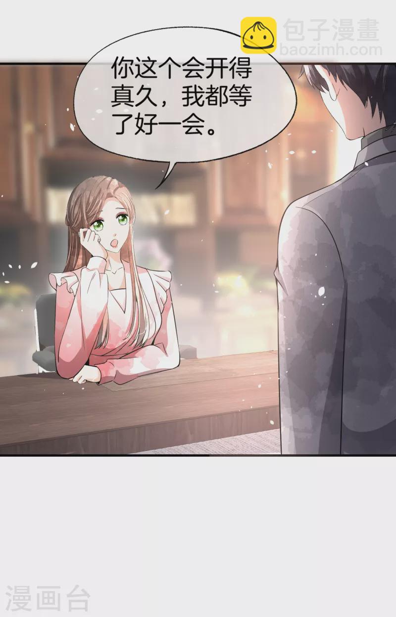 契约冷妻不好惹 - 第192话 陪老公一起加班 - 6