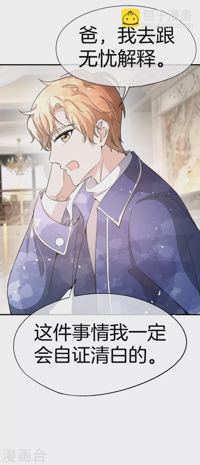 契約冷妻不好惹 - 第194話 厲景揚再遇“出軌”風波 - 5