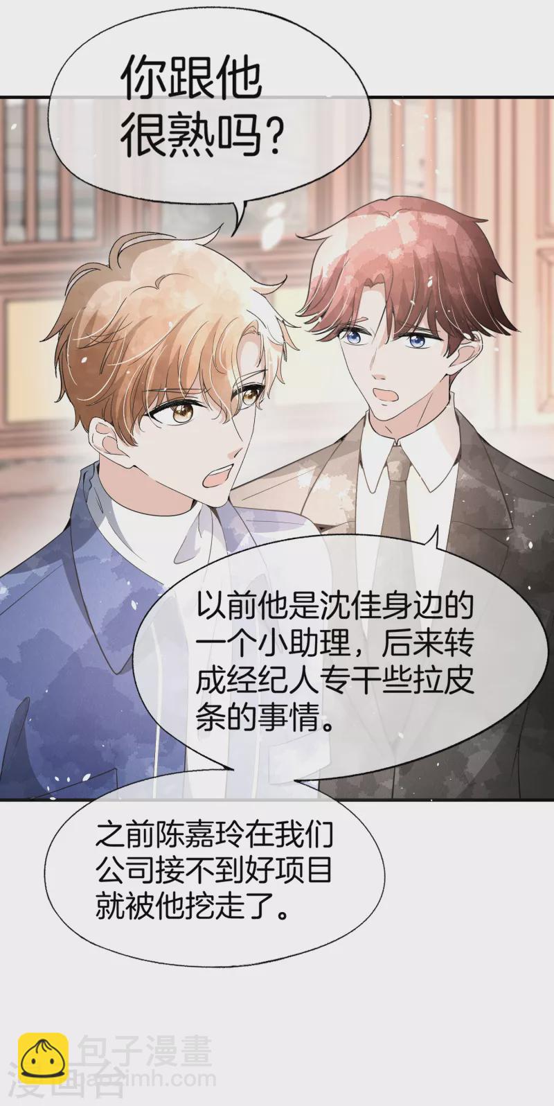 契約冷妻不好惹 - 第194話 厲景揚再遇“出軌”風波 - 4