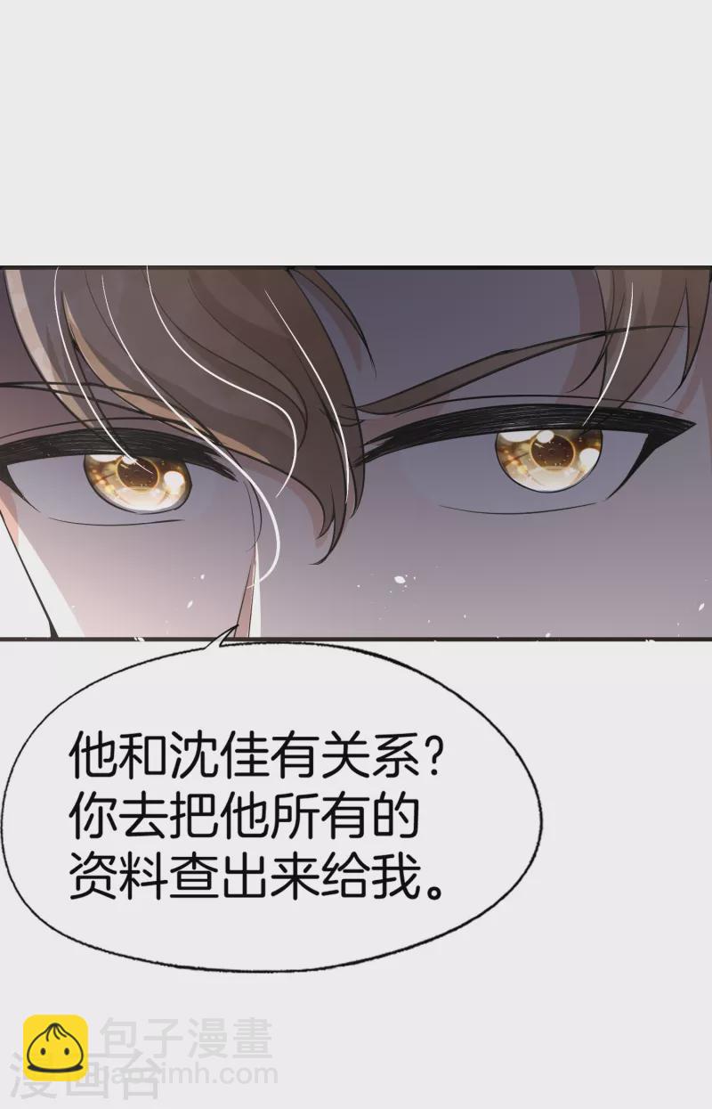 契約冷妻不好惹 - 第194話 厲景揚再遇“出軌”風波 - 5