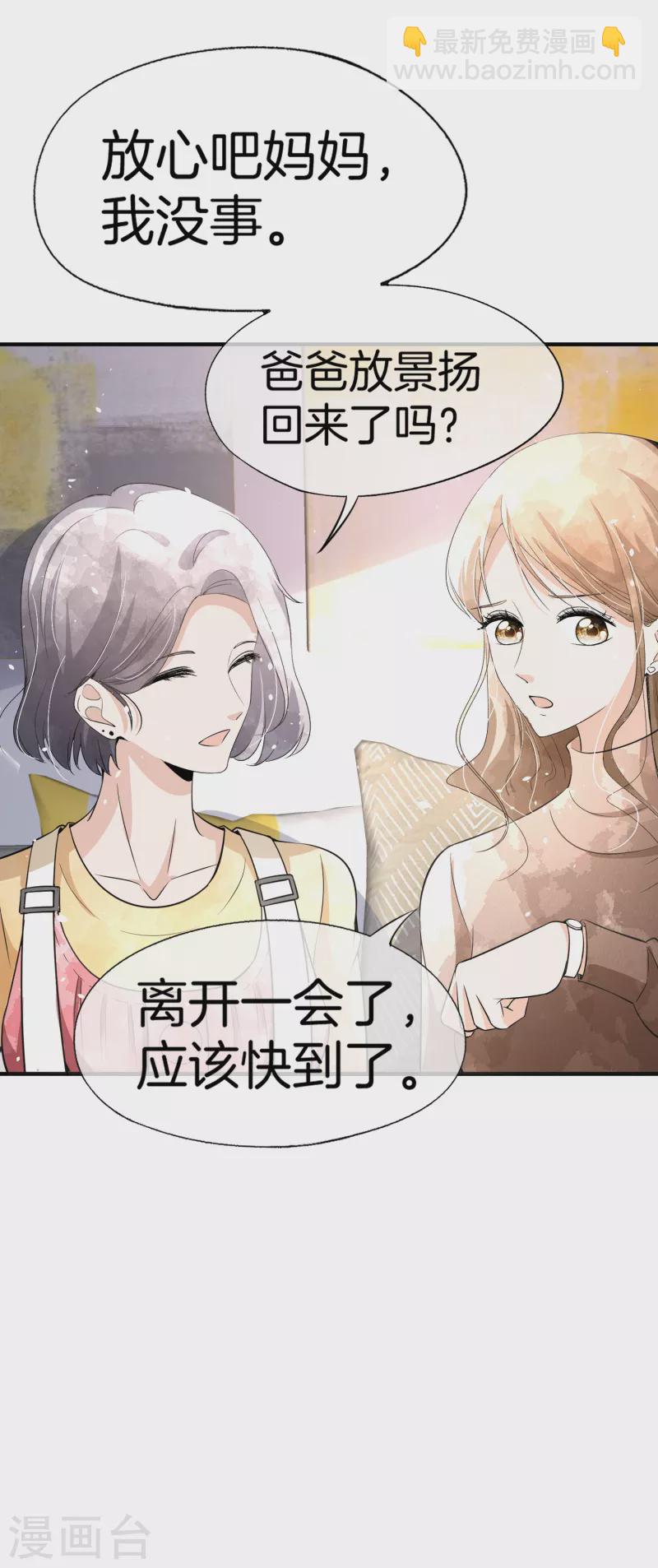 契約冷妻不好惹 - 第194話 厲景揚再遇“出軌”風波 - 2