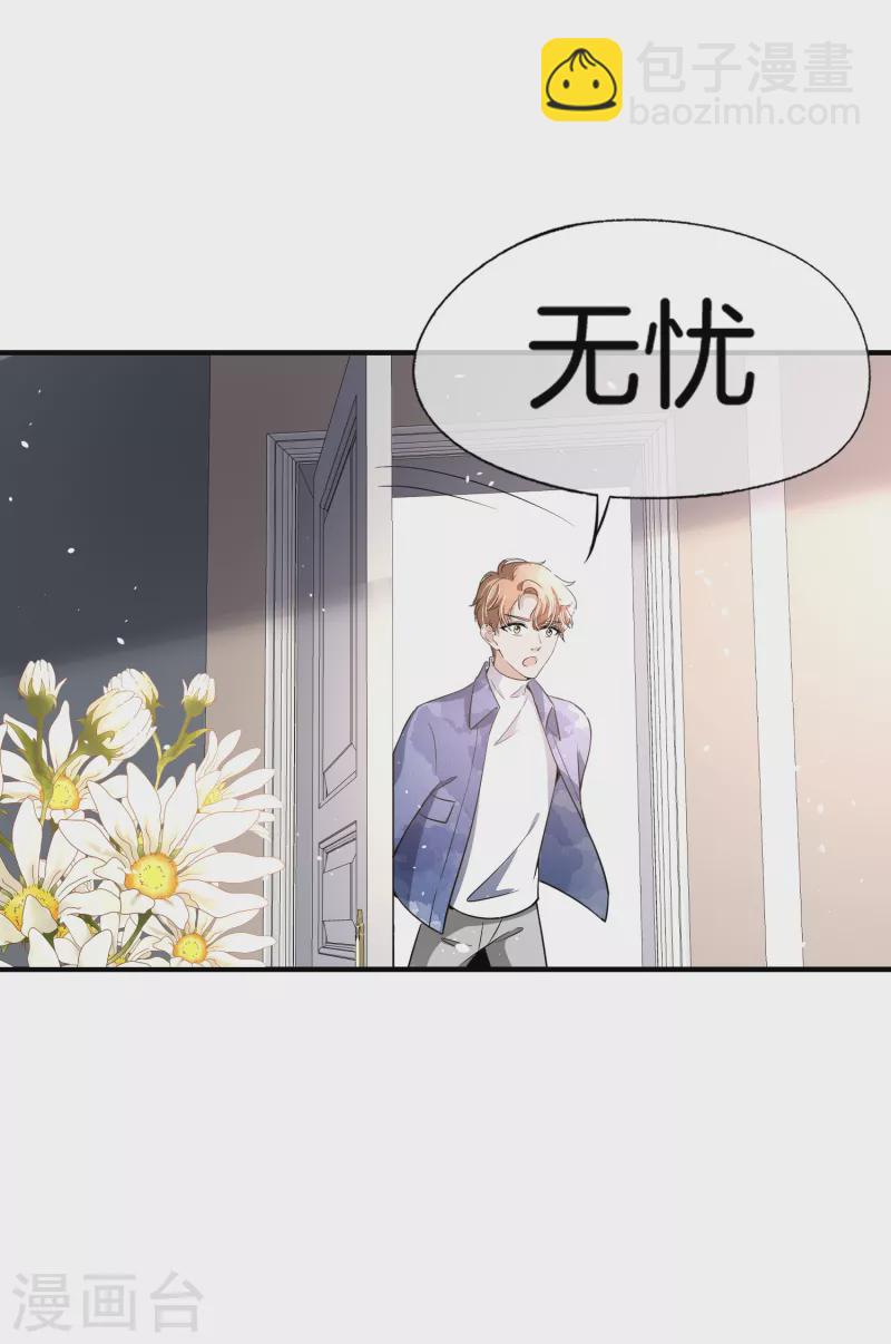 契約冷妻不好惹 - 第194話 厲景揚再遇“出軌”風波 - 3