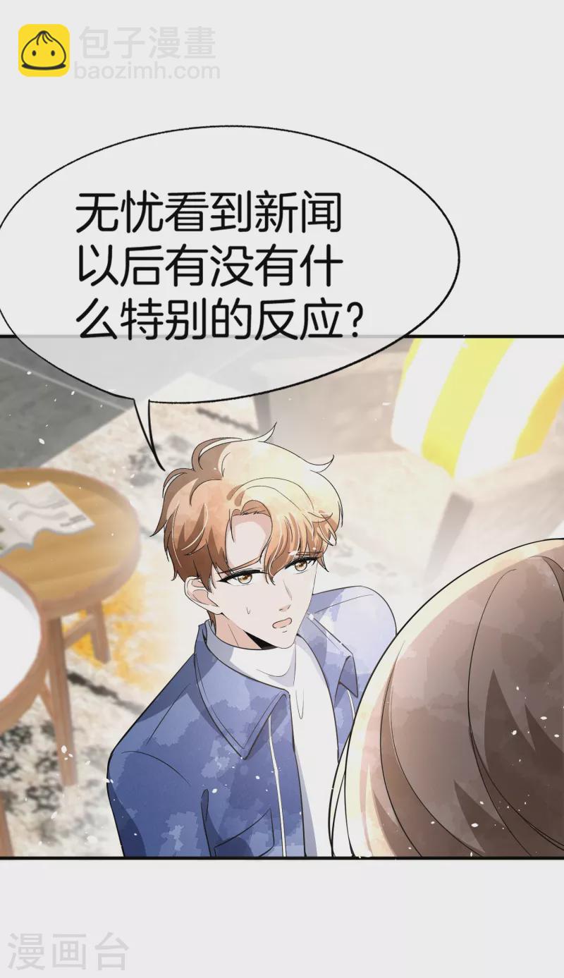 契約冷妻不好惹 - 第194話 厲景揚再遇“出軌”風波 - 2