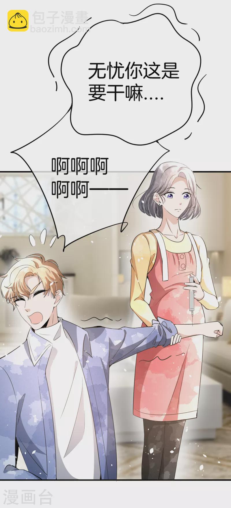 契約冷妻不好惹 - 第194話 厲景揚再遇“出軌”風波 - 5